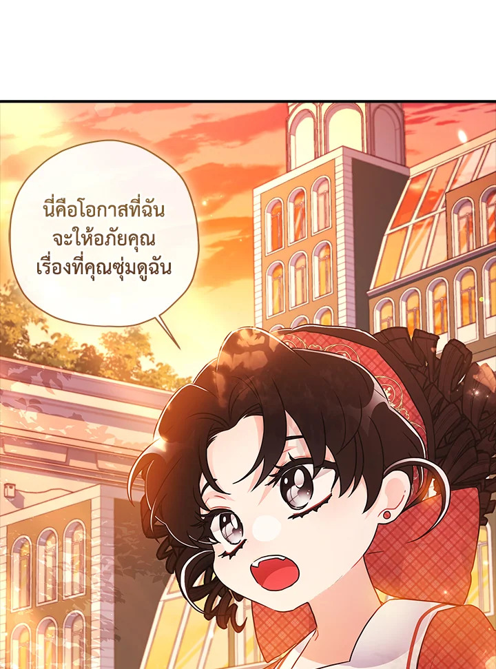 I Became the Male Lead’s Adopted Daughter 84 78