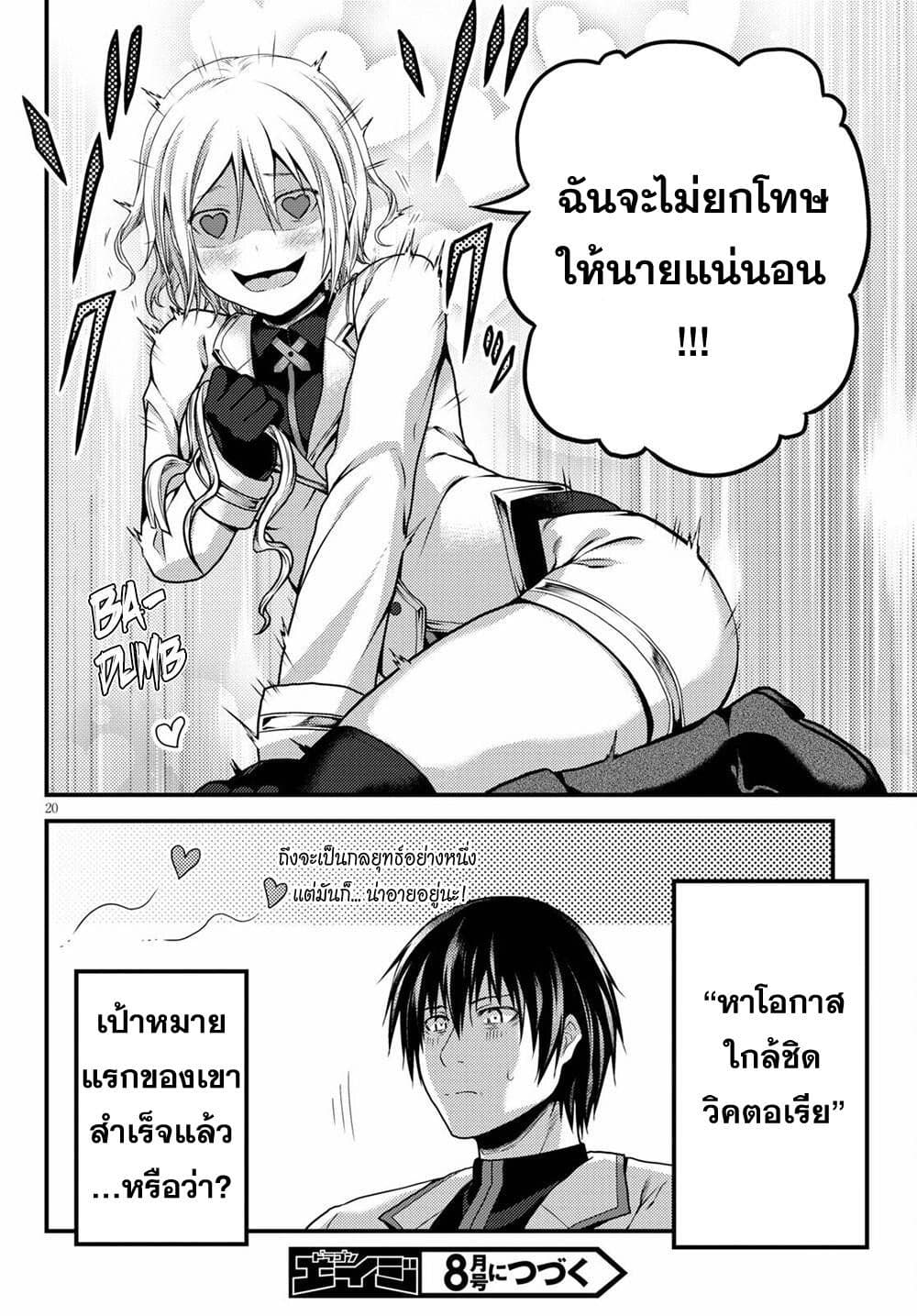 Murabito desu ga Nani ka ร ยธโ€ขร ยธยญร ยธโขร ยธโ€”ร ยธยตร ยนห 49 (20)