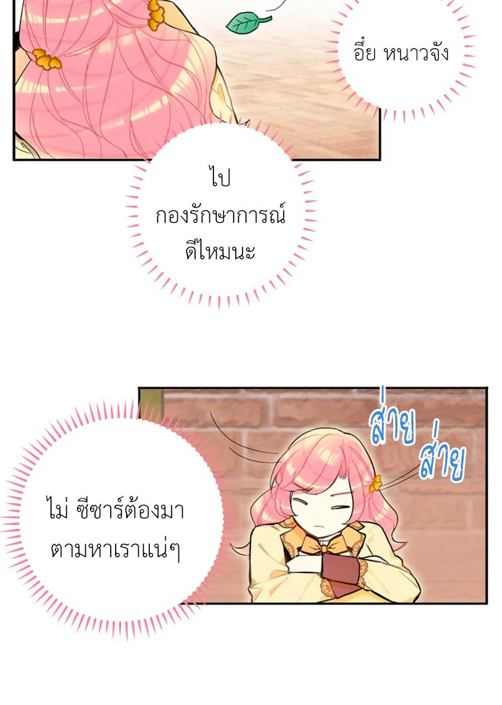 Survive as the Hero’s Wife 7 56