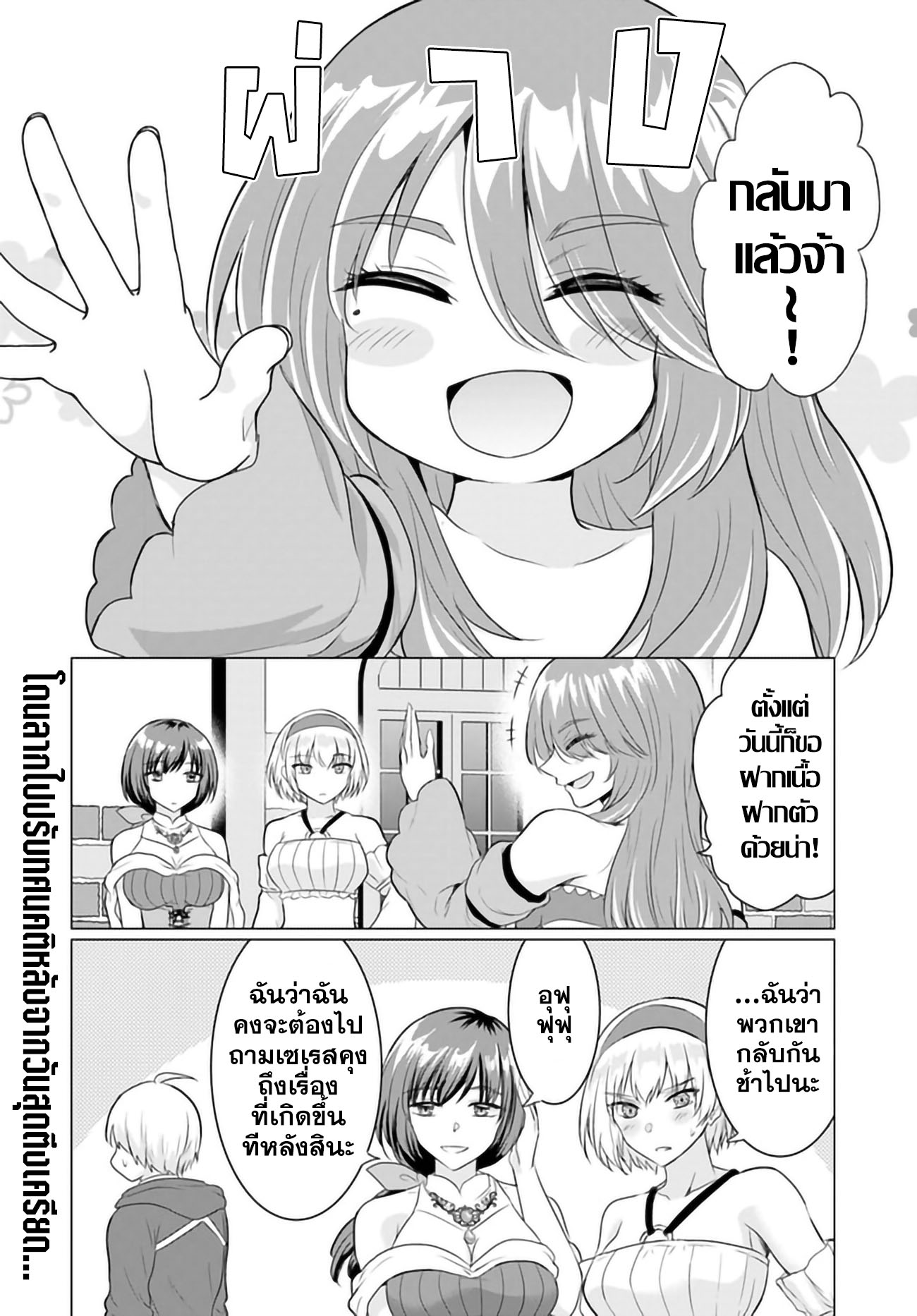 Yuusha ni Zenbu Ubawareta เธ•เธญเธเธ—เธตเน 12 (27)