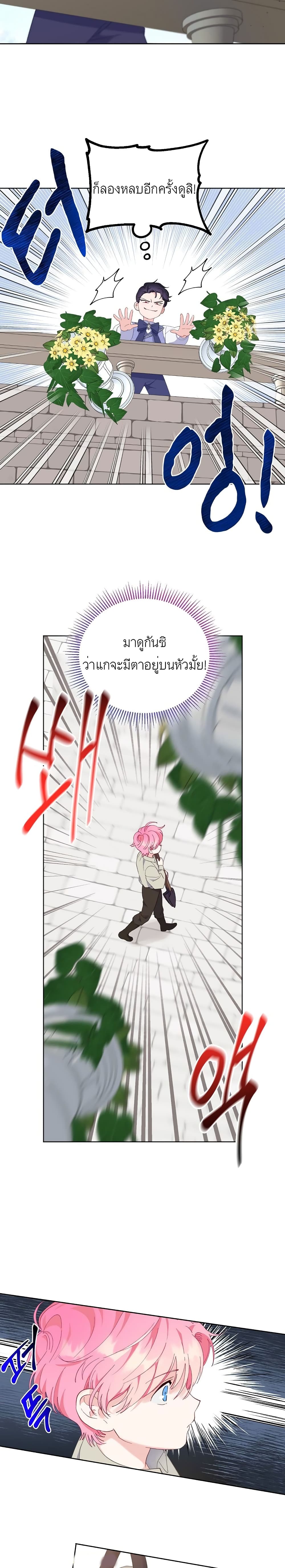 A Transmigrator’s Privilege ตอนที่ 19 (7)