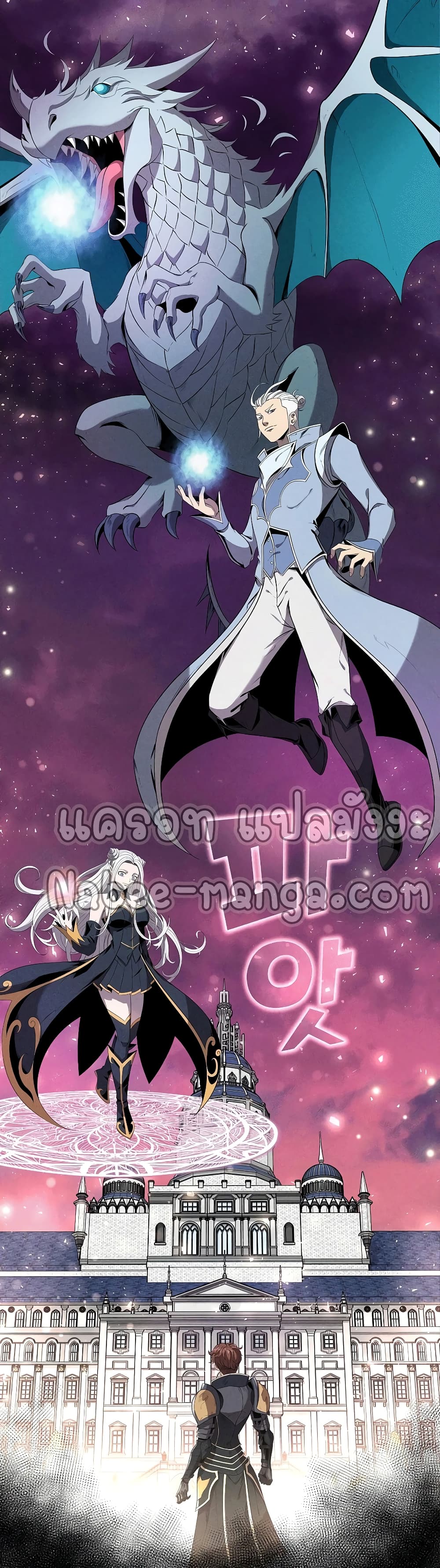 The 10th Class Lout of the Knight Family ตอนที่ 8 (15)