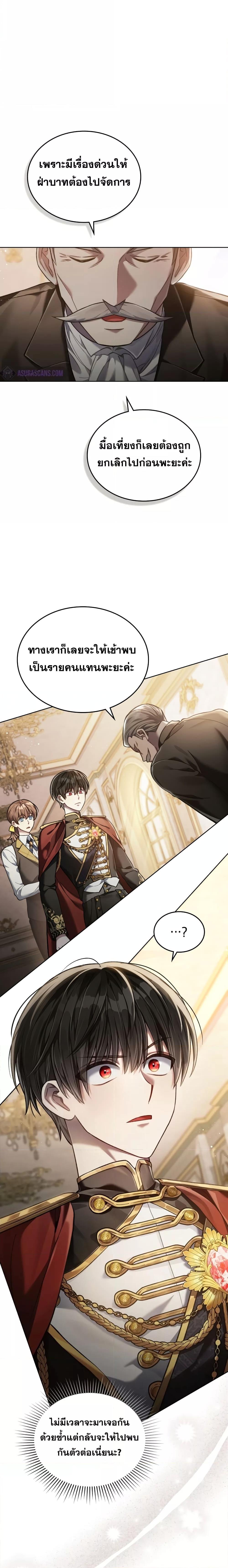 Reborn as the Enemy Prince 8 11