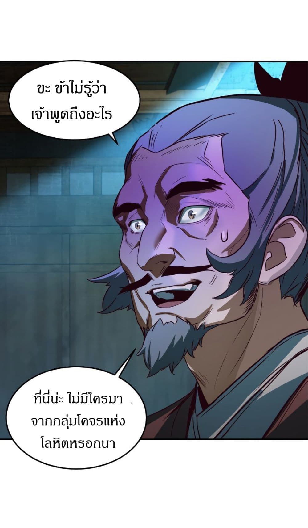 Sword Fanatic Wanders Through The Night ตอนที่ 1 (122)