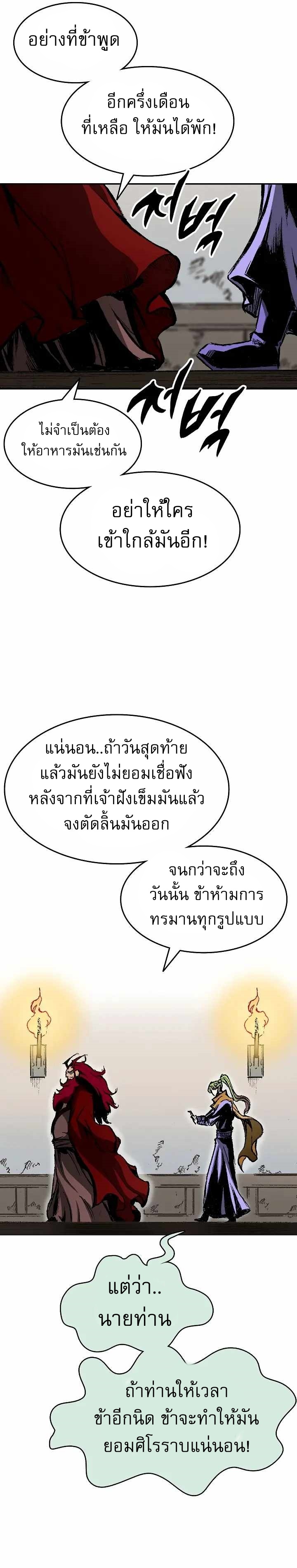 Memoir of the God of War 142 30