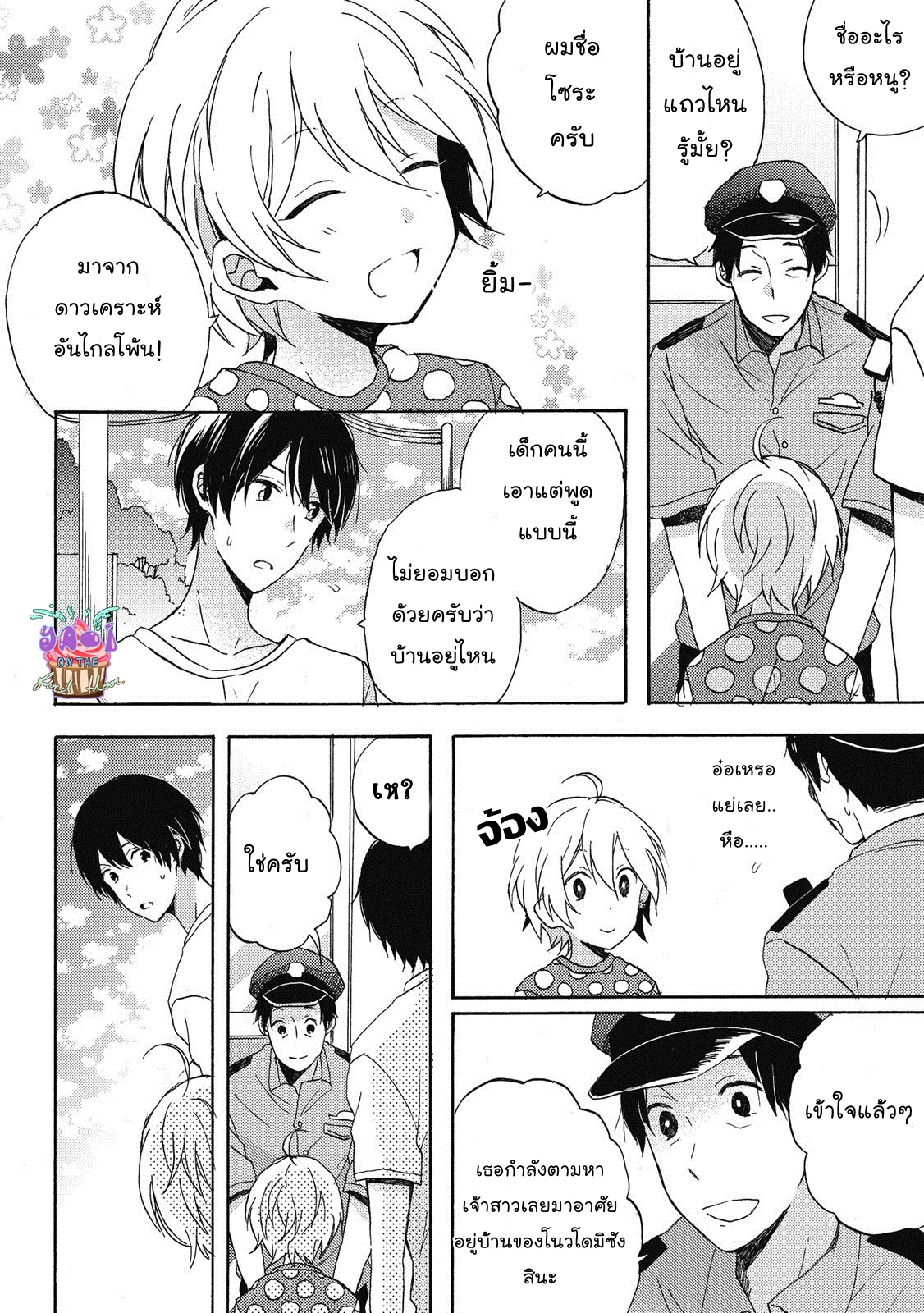 Uchuu de Ichiban Kimi ga Suki 1 13