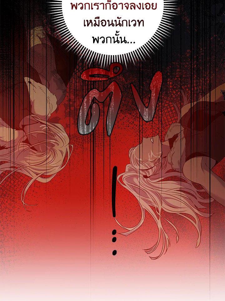 The Taming of the Tyrant 78 109