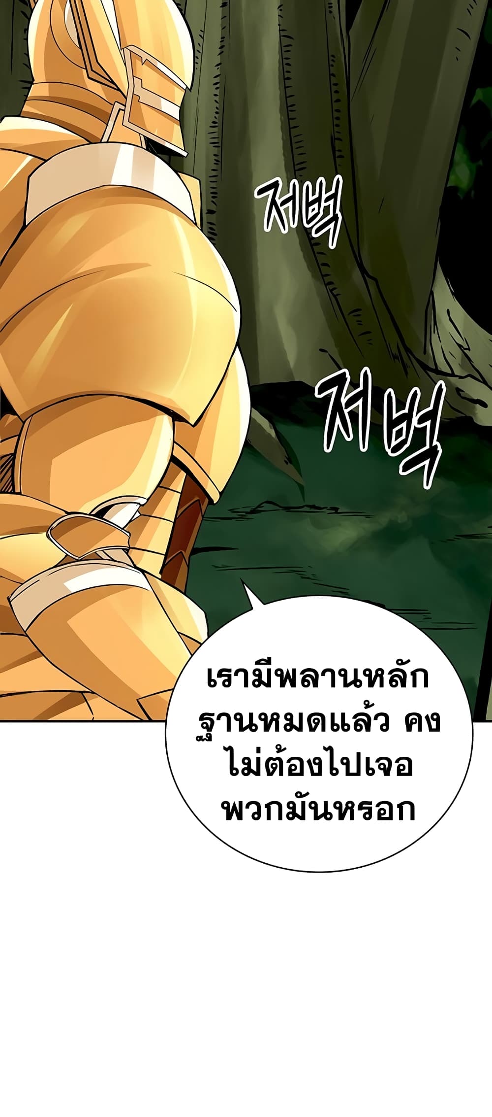 I Have an SSS Rank Trait, But I Want a Normal Life ตอนที่ 4 (55)