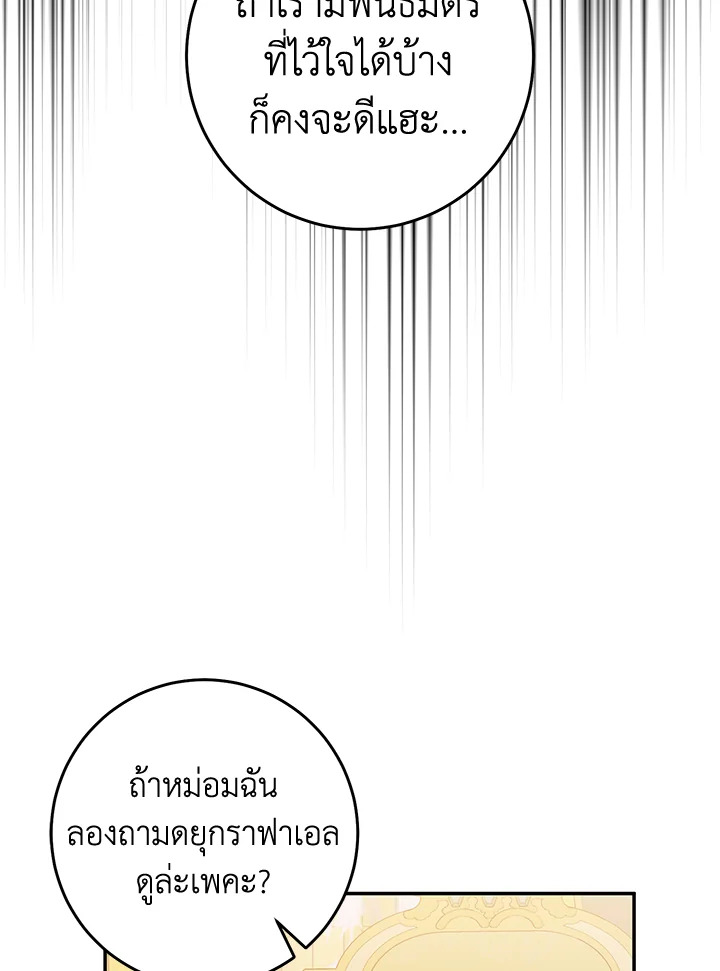 The Villainess Is a Marionette 82 096