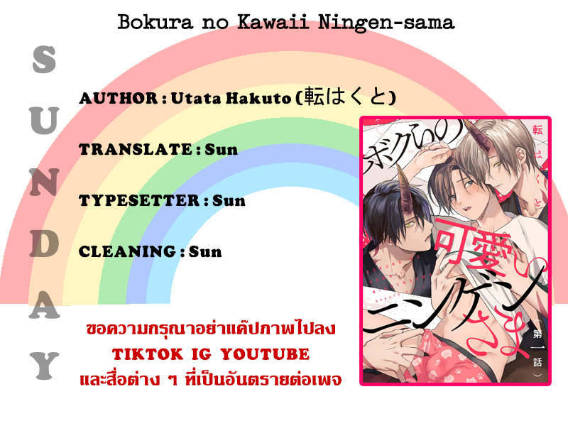 Bokura no Kawaii Ningen sama 1 01