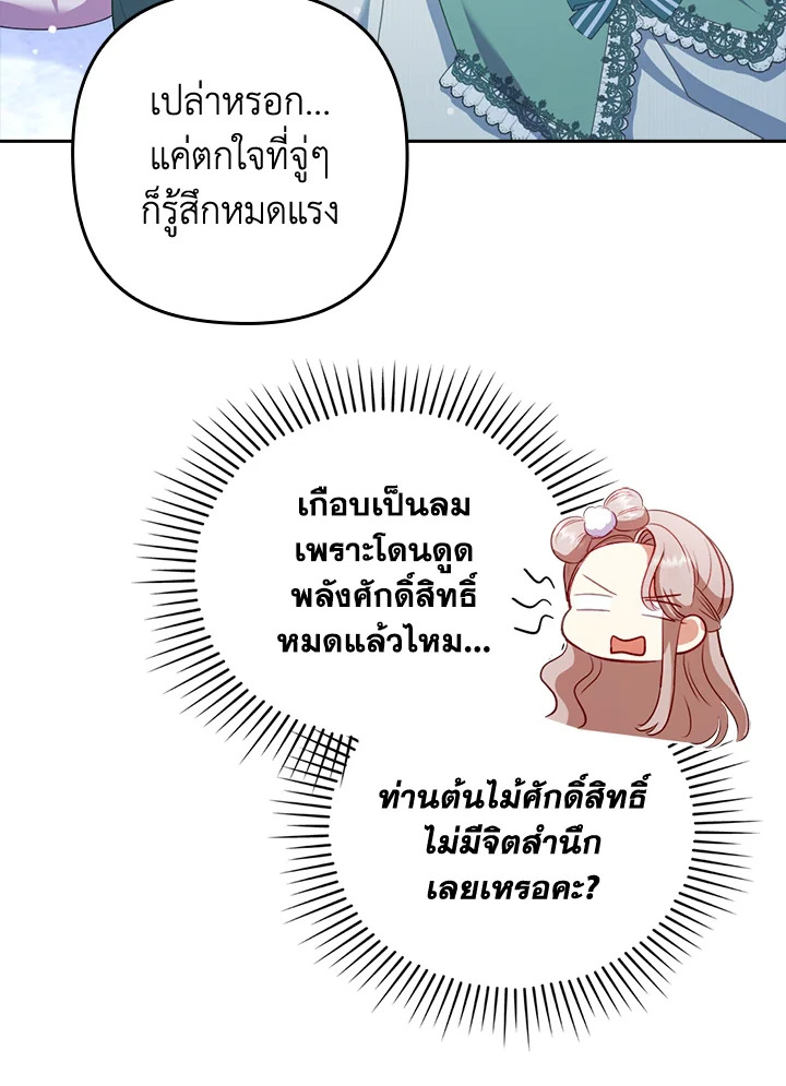 I Was Seduced by the Sick Male Lead 48 095