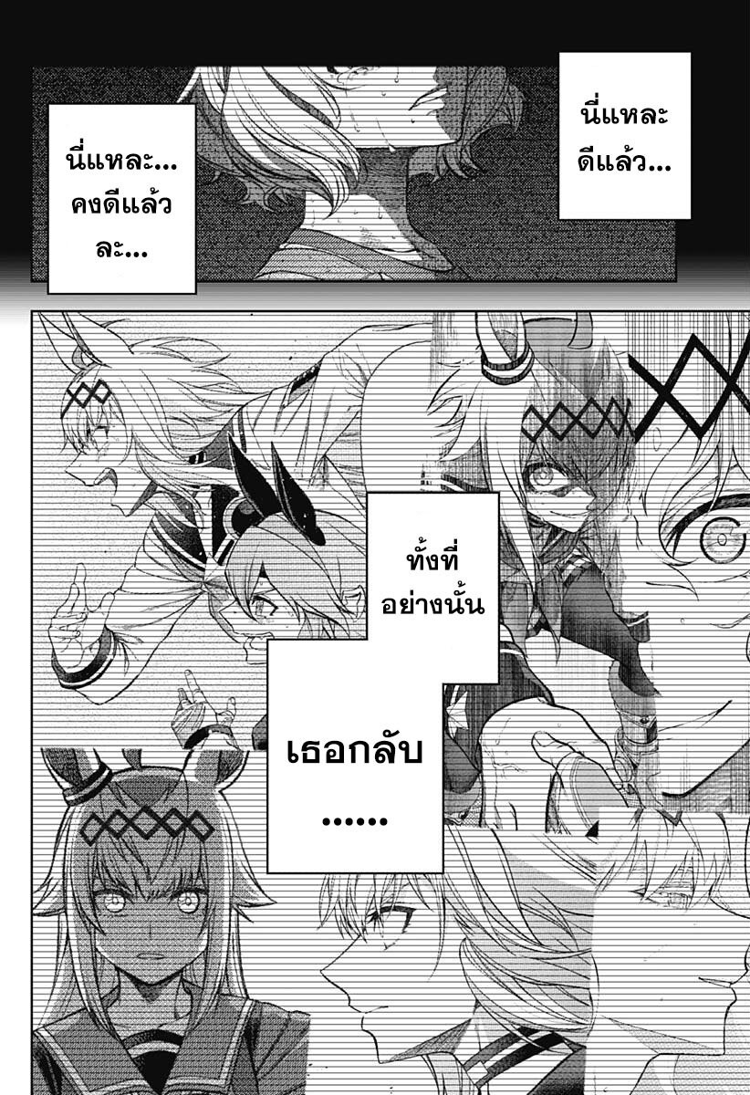 Uma Musume Cinderella Gray 111 18