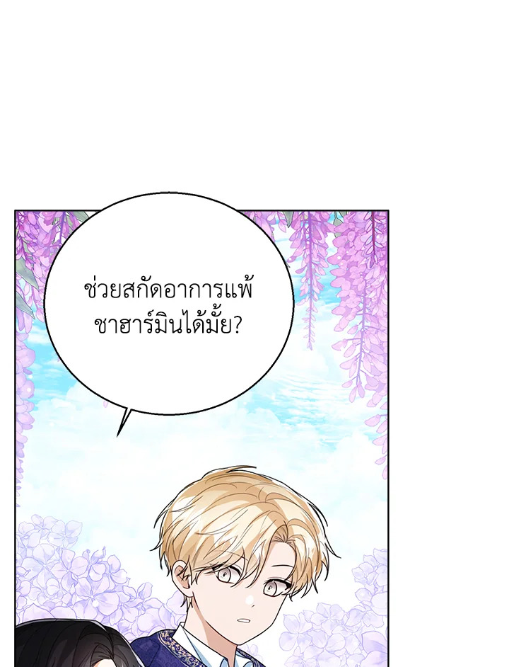 Baby Princess Through the Status Window 45 095