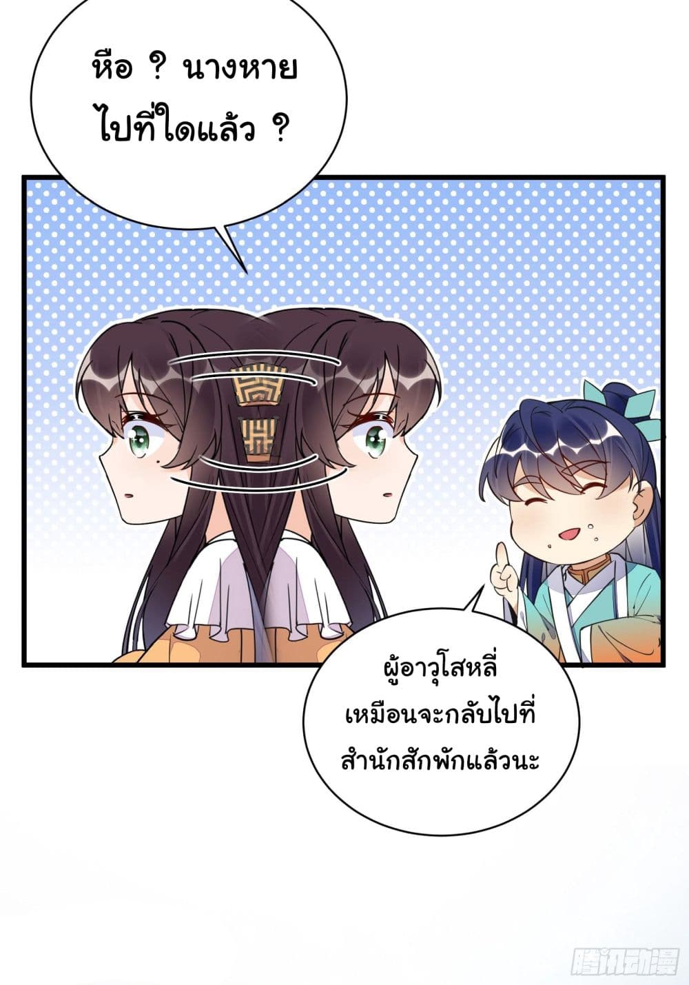 Cultivating Immortality Requires a Rich Woman à¸•à¸­à¸™à¸—à¸µà¹ˆ 140 (33)