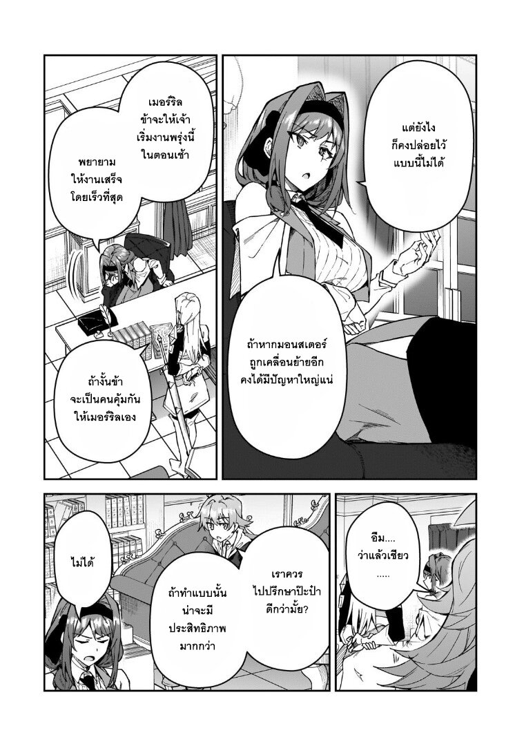 S Rank Boukensha de aru Ore no 37 16