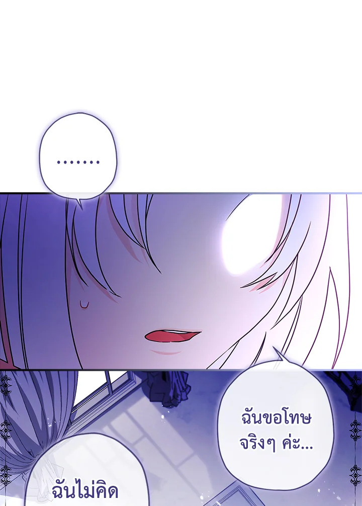 I Became the Male Lead’s Adopted Daughter 84 46