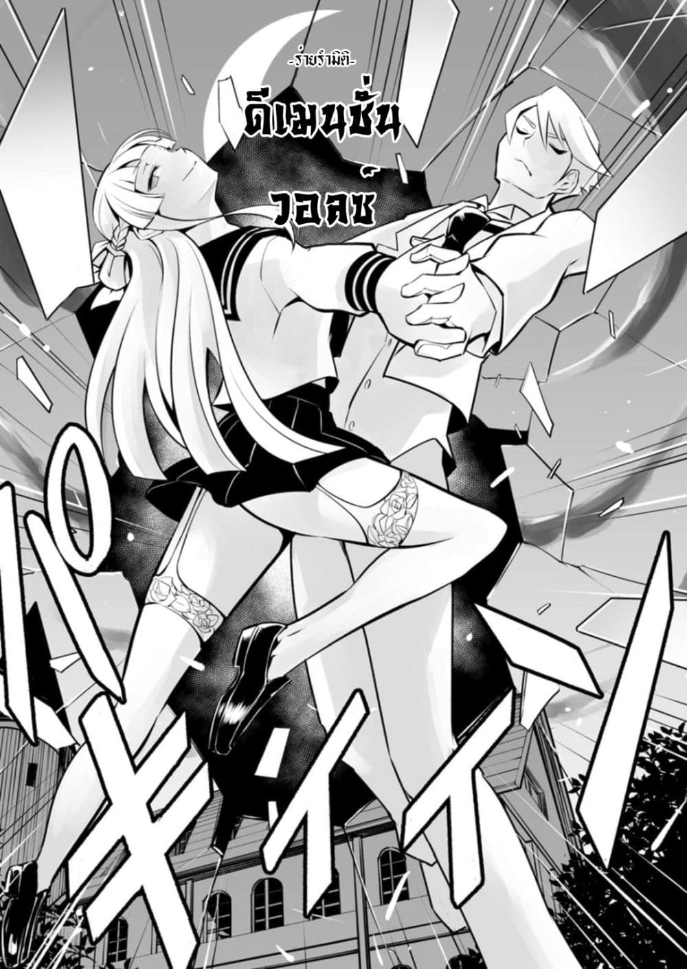 Class Teni de Ore dake Haburareta node, Doukyuusei Harem Tsukuru Koto ni Shita เธ•เธญเธเธ—เธตเน 17 (5)