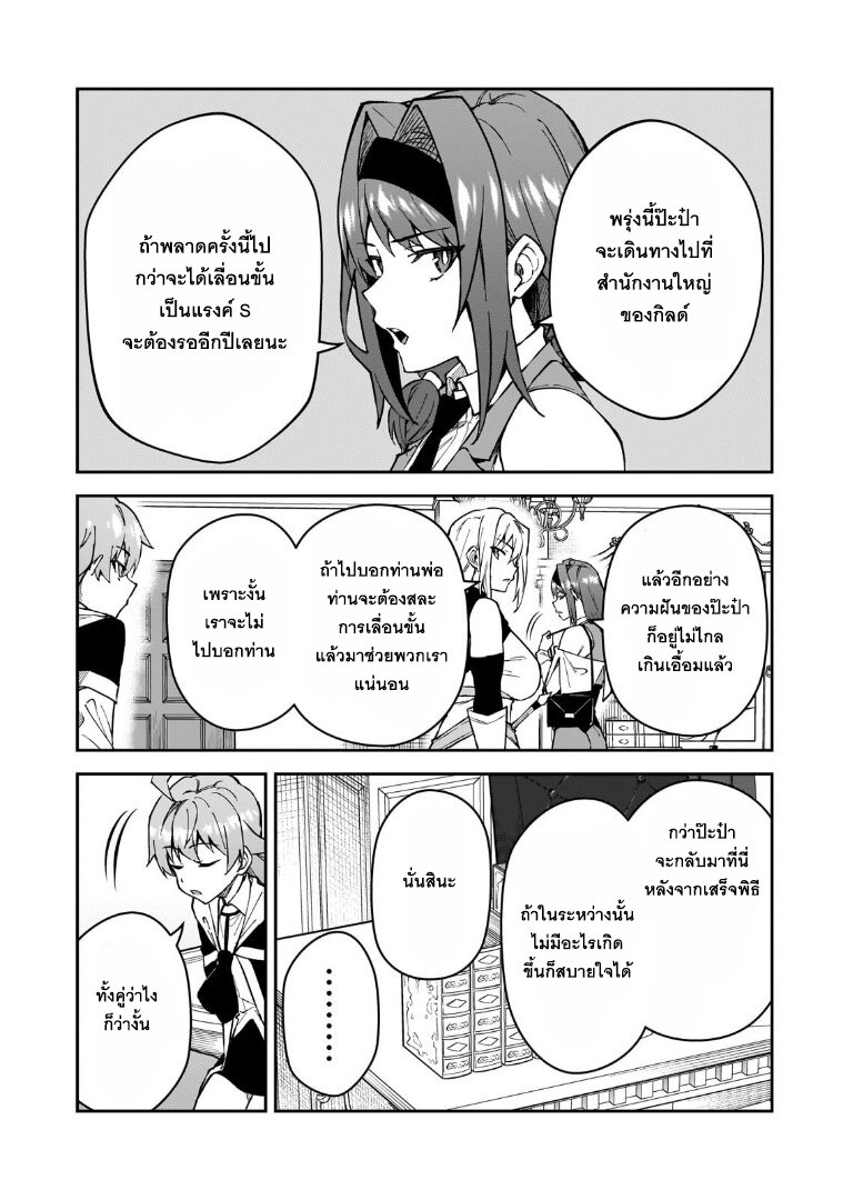 S Rank Boukensha de aru Ore no 37 17