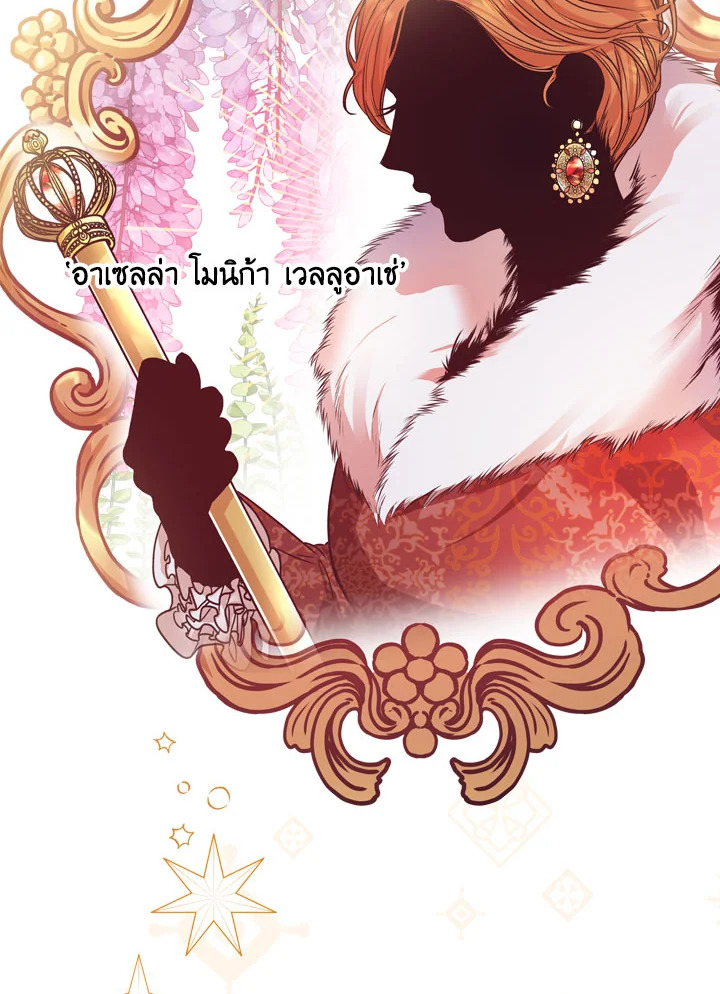 I Became the Tyrant's Secretary 4 79