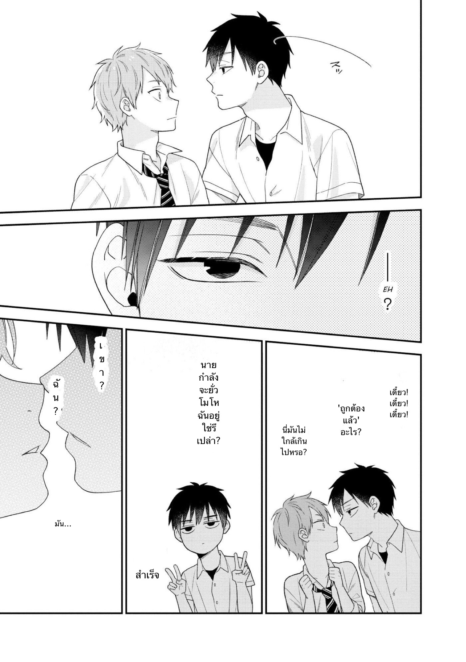 My Junior Is Not Cute 1 17