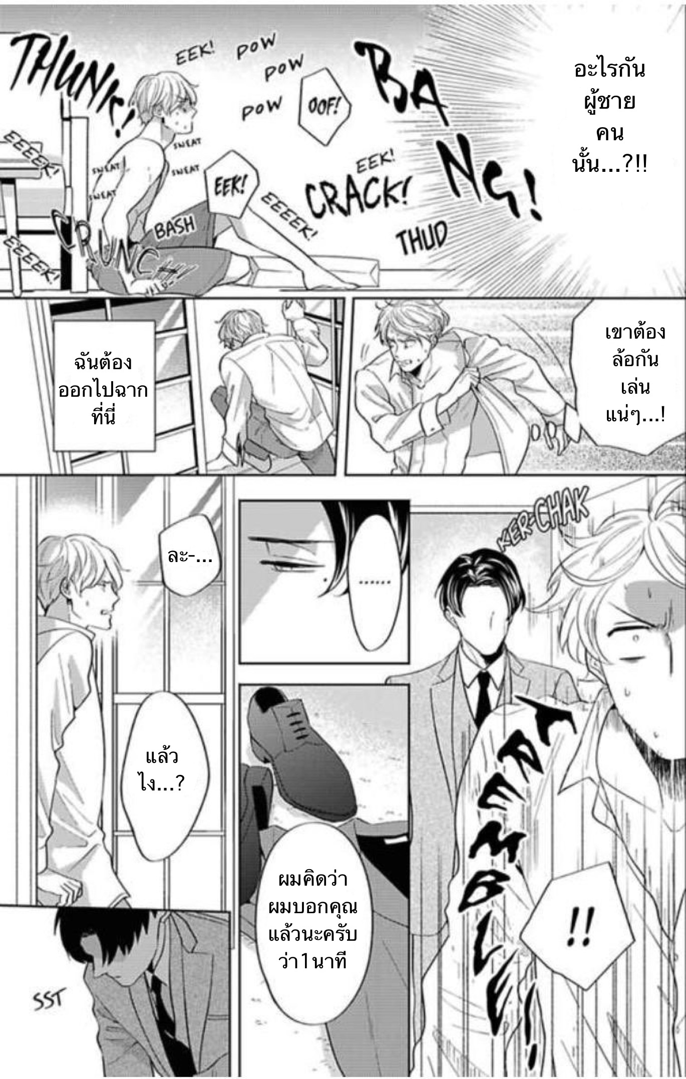 The Lazy Son and His Naughty Secretary 1 11