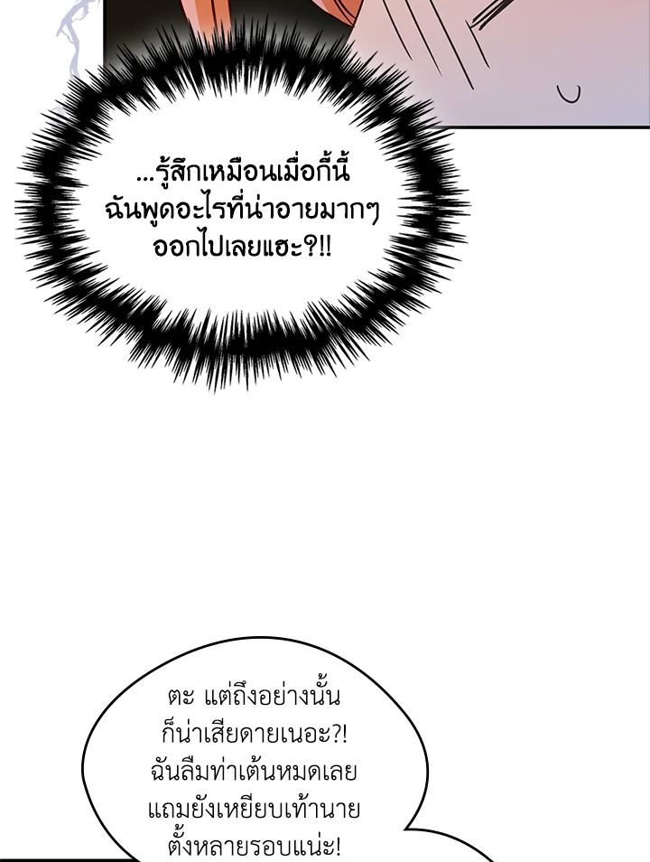 I Became the Male Lead’s Female Friend 17 64