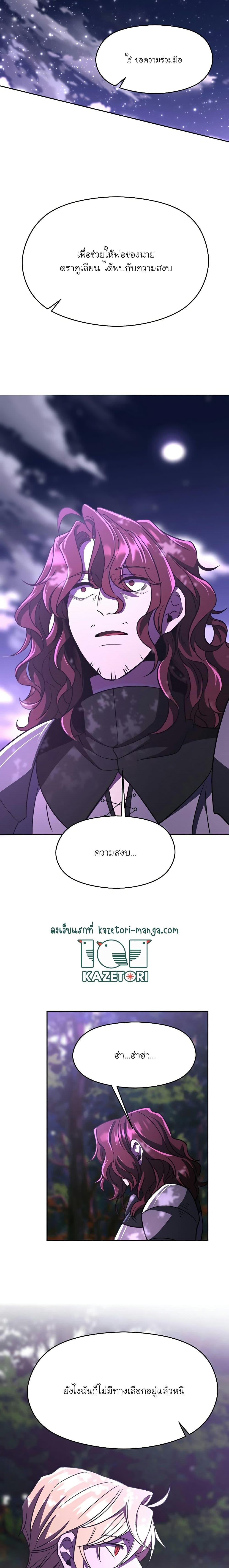 Archmage Transcending Through Regression 77 19