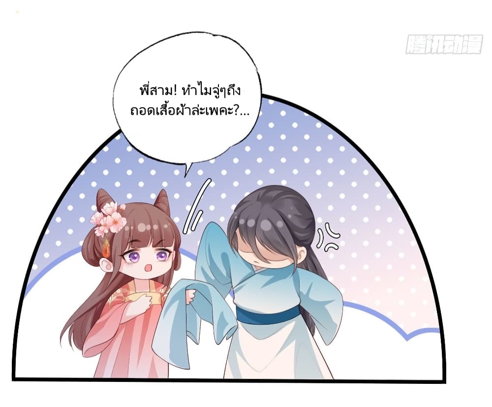 The Pampered Regent of The Richest Woman เธ•เธญเธเธ—เธตเน 60 (4)