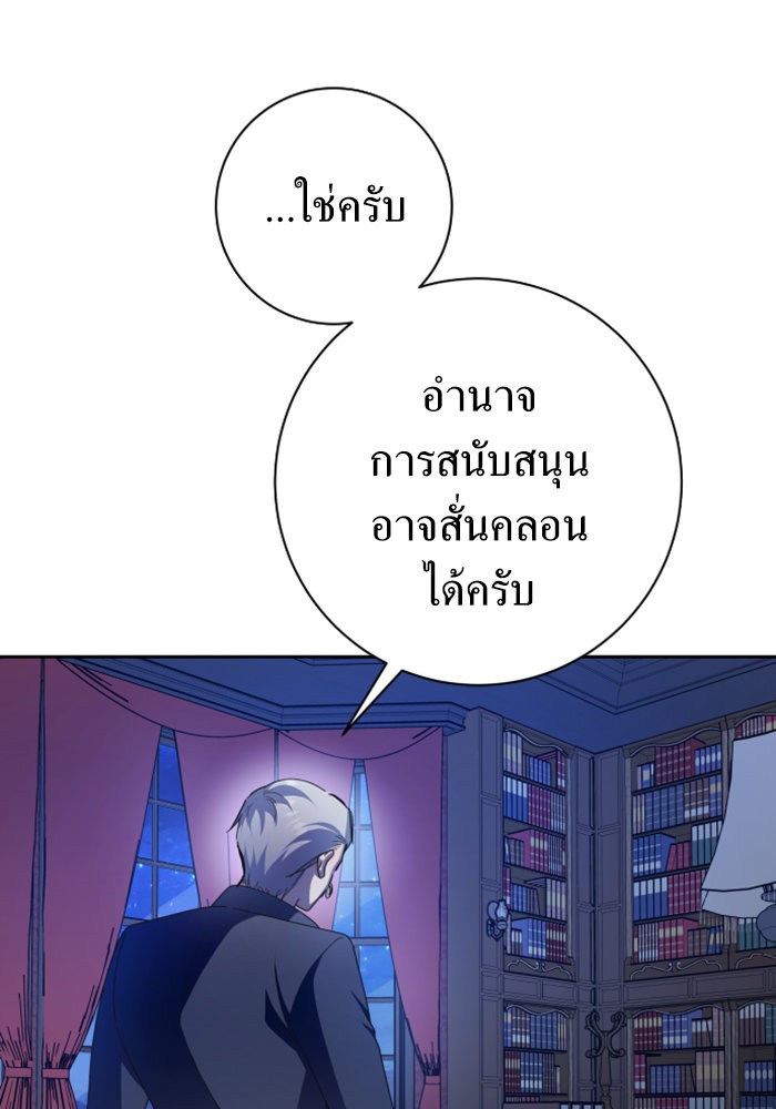 Your Throne 142 (144)