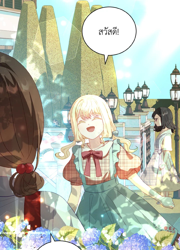 My Father, the Possessive Demi God 24 74