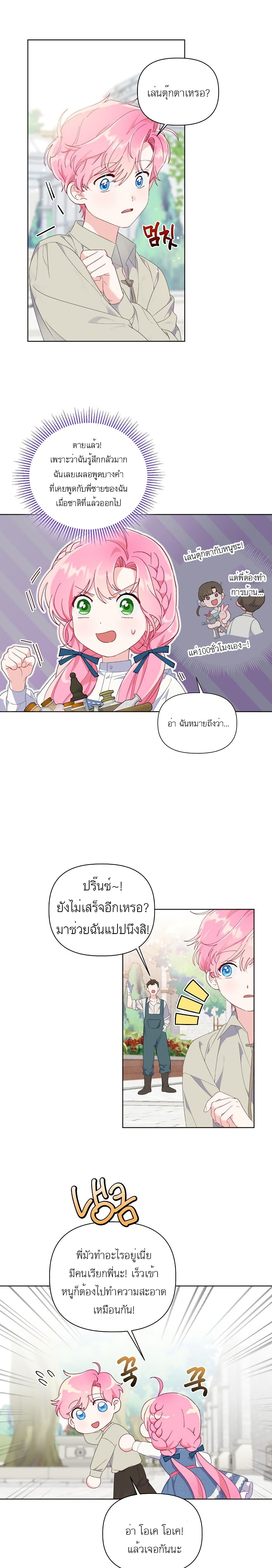 A Transmigrator’s Privilege ตอนที่ 19 (14)