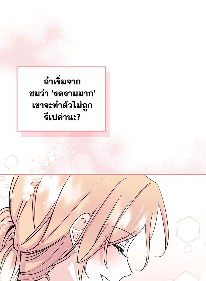 I Became the Male Lead’s Female Friend 9 52