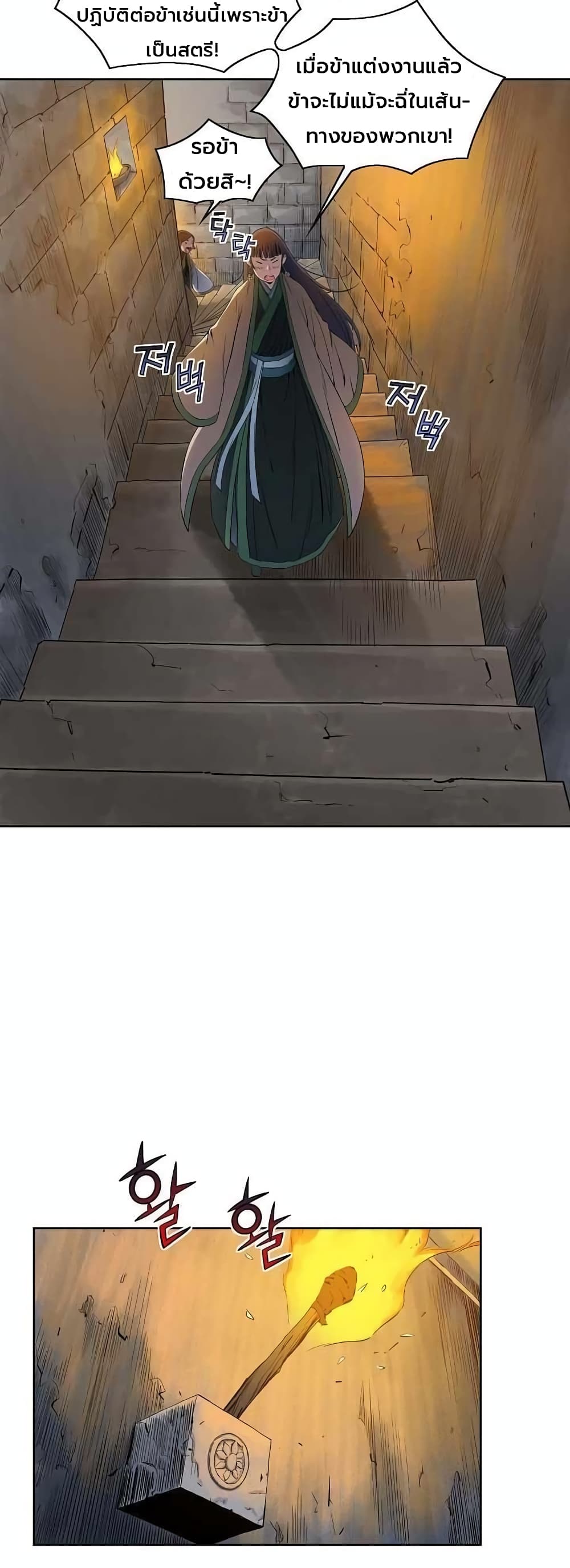 The Scholar Warrior เธ•เธญเธเธ—เธตเน 23 (26)