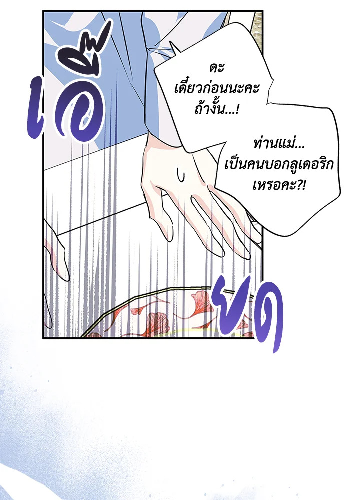 I Became the Male Lead’s Female Friend 5 85