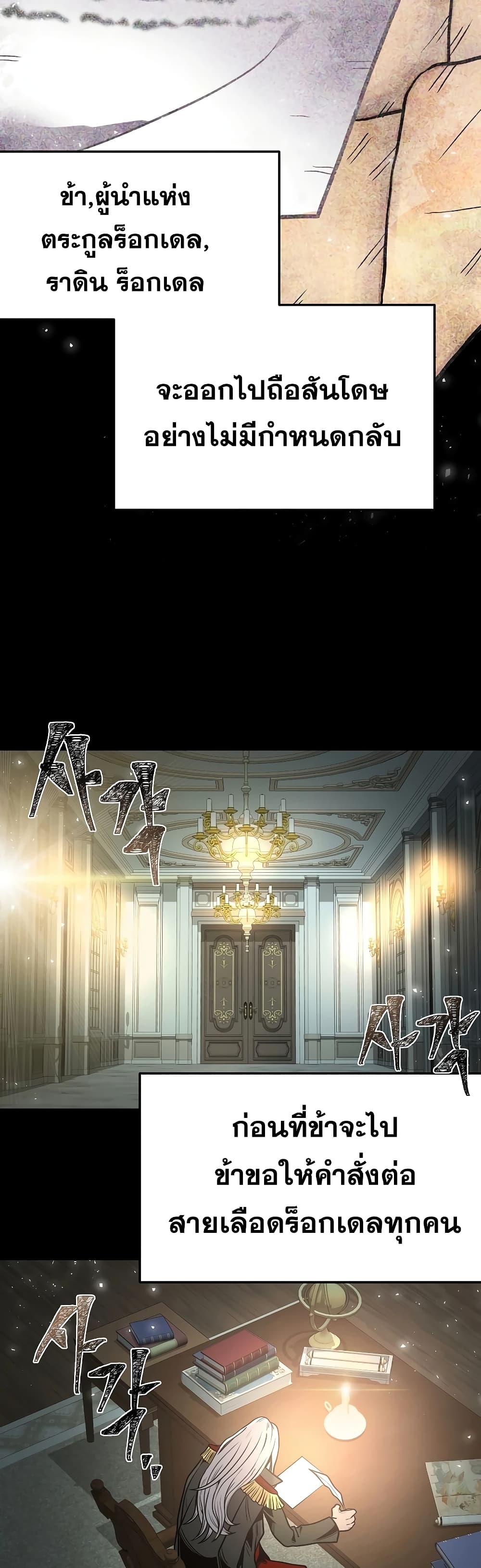 The 10th Class Lout of the Knight Family ตอนที่ 3 (49)