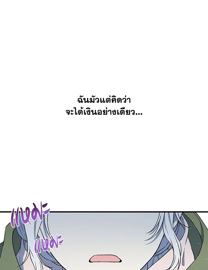 The Female Lead Turn Me into Her New Sister 16 30