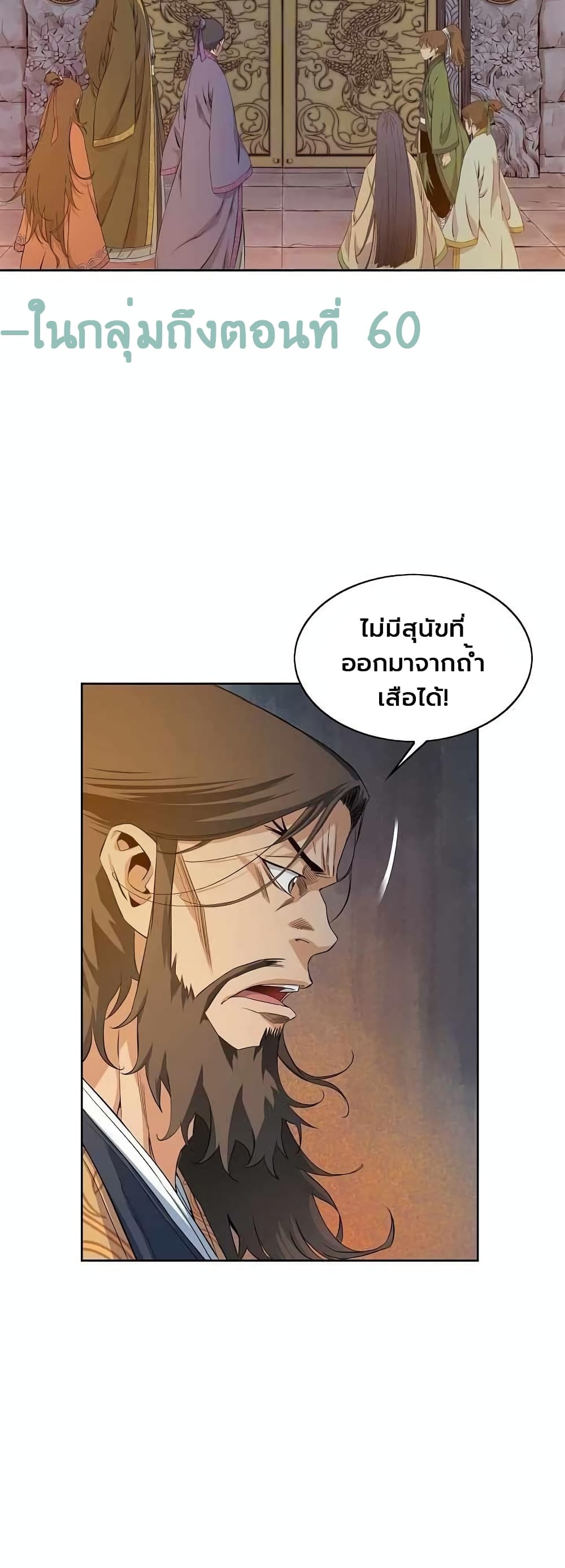 The Scholar Warrior เธ•เธญเธเธ—เธตเน 23 (14)