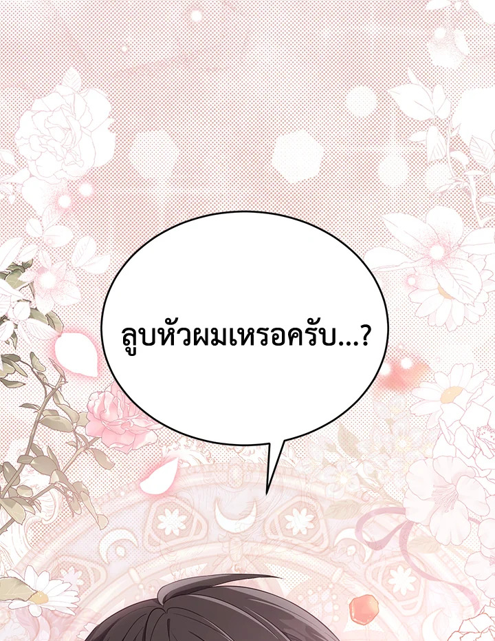 The Female Lead Turn Me into Her New Sister 23 017