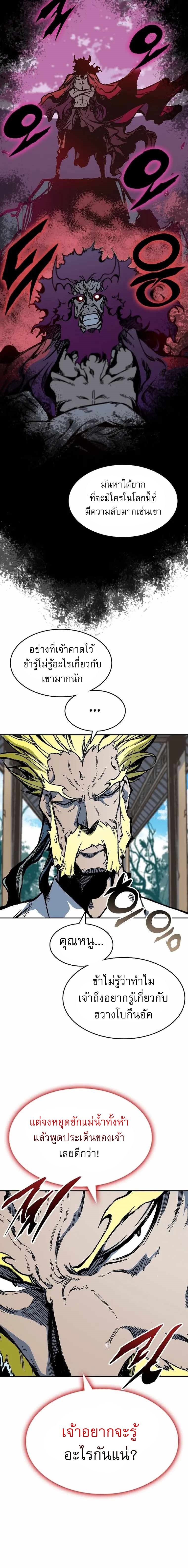 Memoir of the God of War 140 20