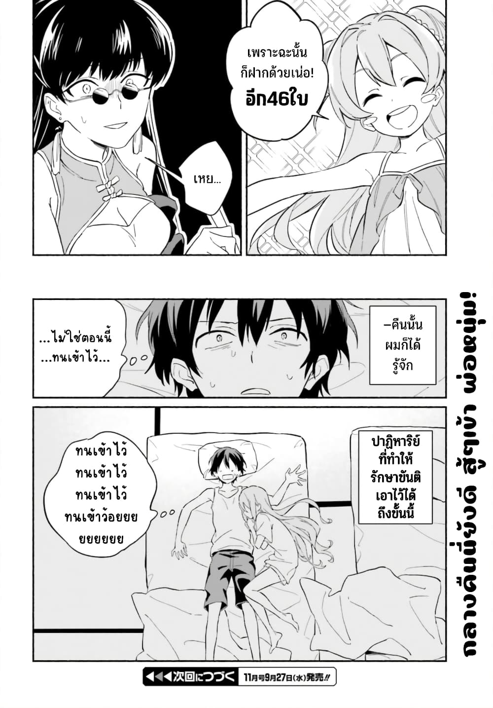 Nagisa no Shark Maid เธ•เธญเธเธ—เธตเน 7 (19)