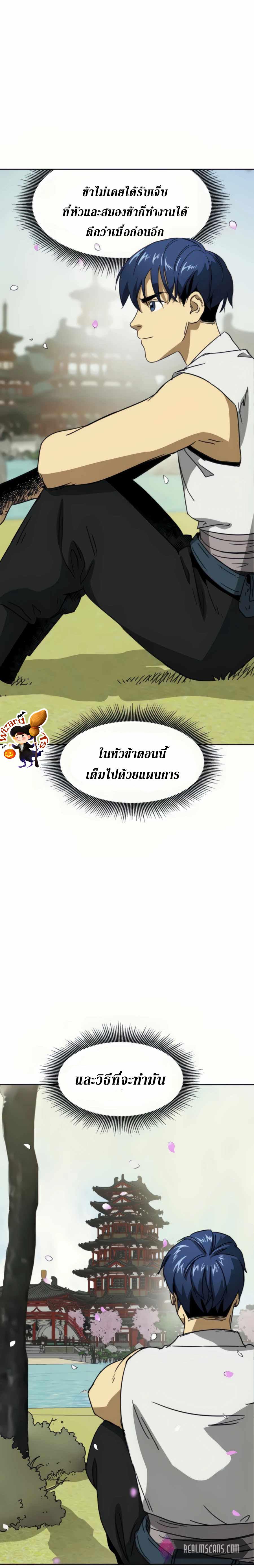 Infinite Level Up In Murim 93 05
