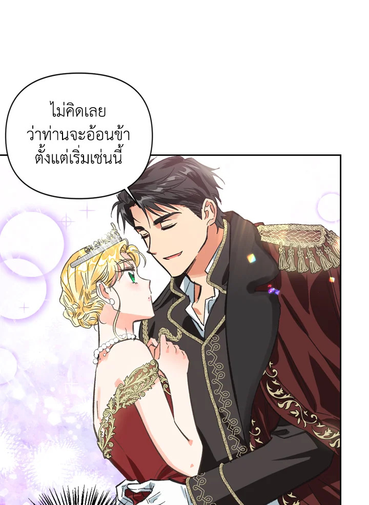 A Villainess for the Tyrant 9 08