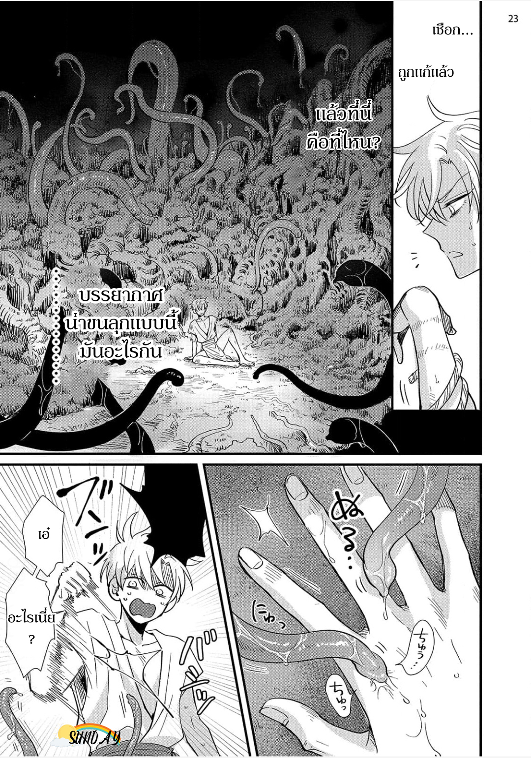 Riyuuou sama wa Haramasetai! 3 26