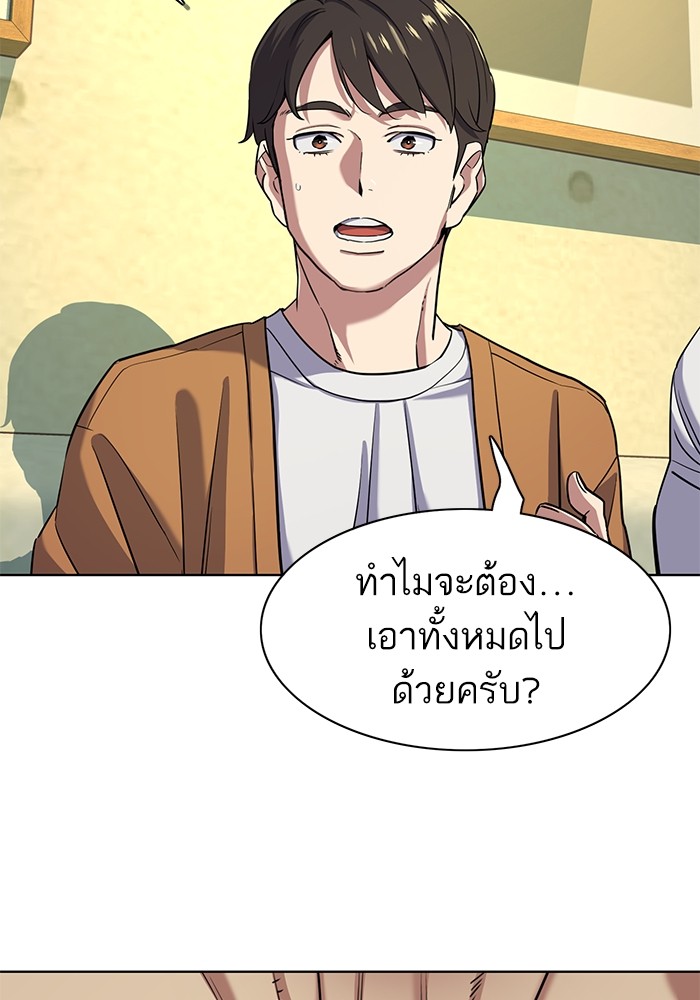 The Chaebeolâ€™s Youngest Son 65 (76)