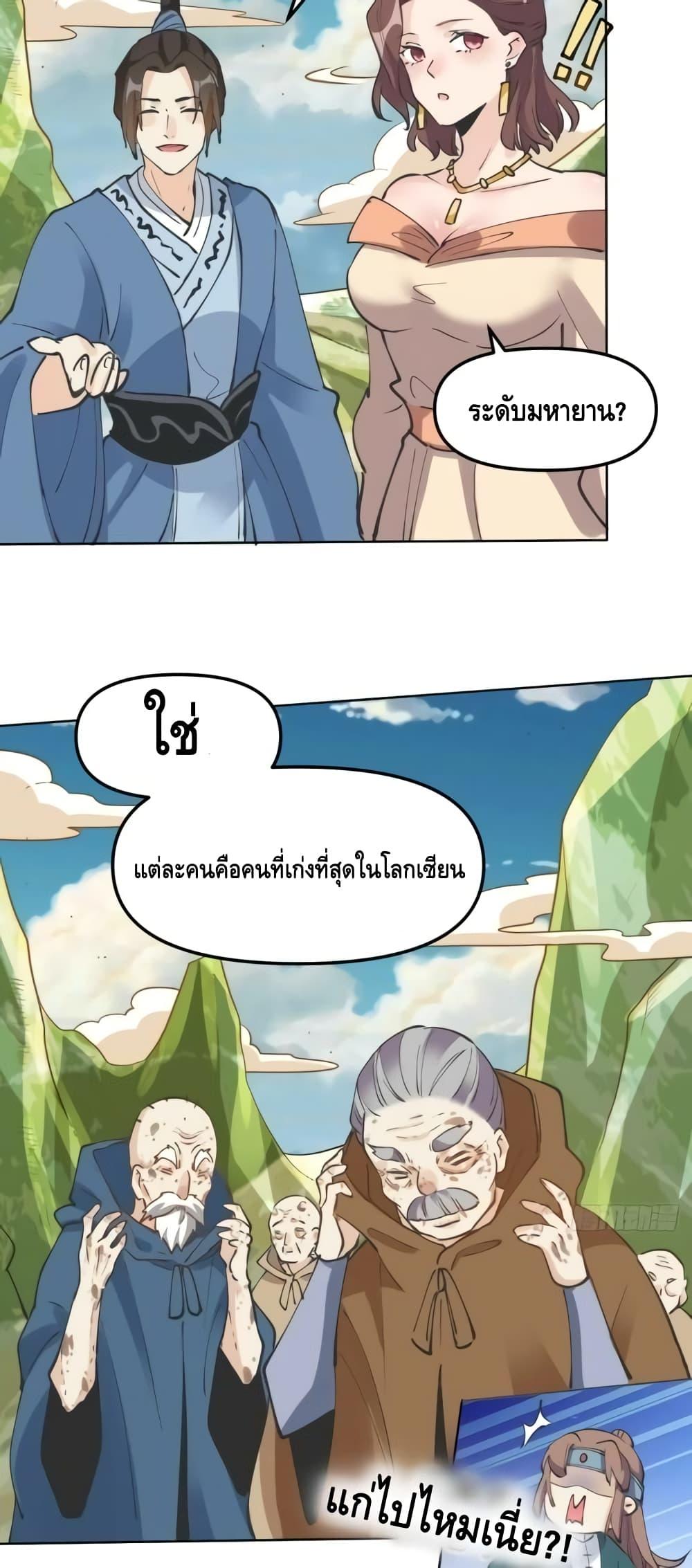 It Turns Out That I Am A Big Cultivator à¸•à¸­à¸™à¸—à¸µà¹ˆ 150 (12)
