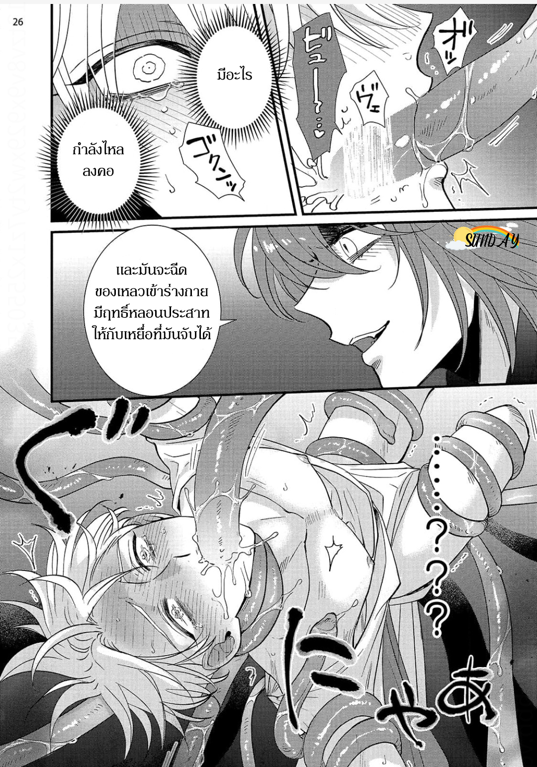 Riyuuou sama wa Haramasetai! 3 29