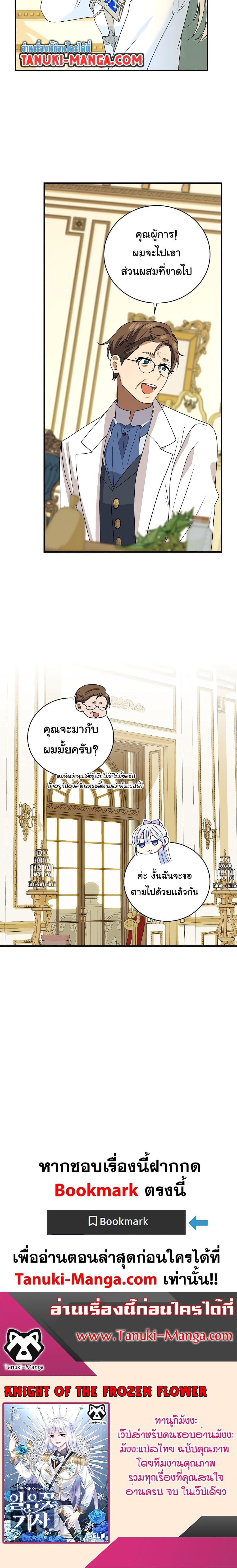 Knight of the Frozen Flower 71 35