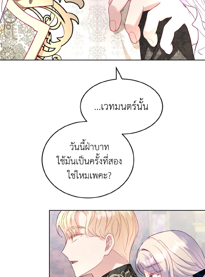 My Father, the Possessive Demi God 20 53