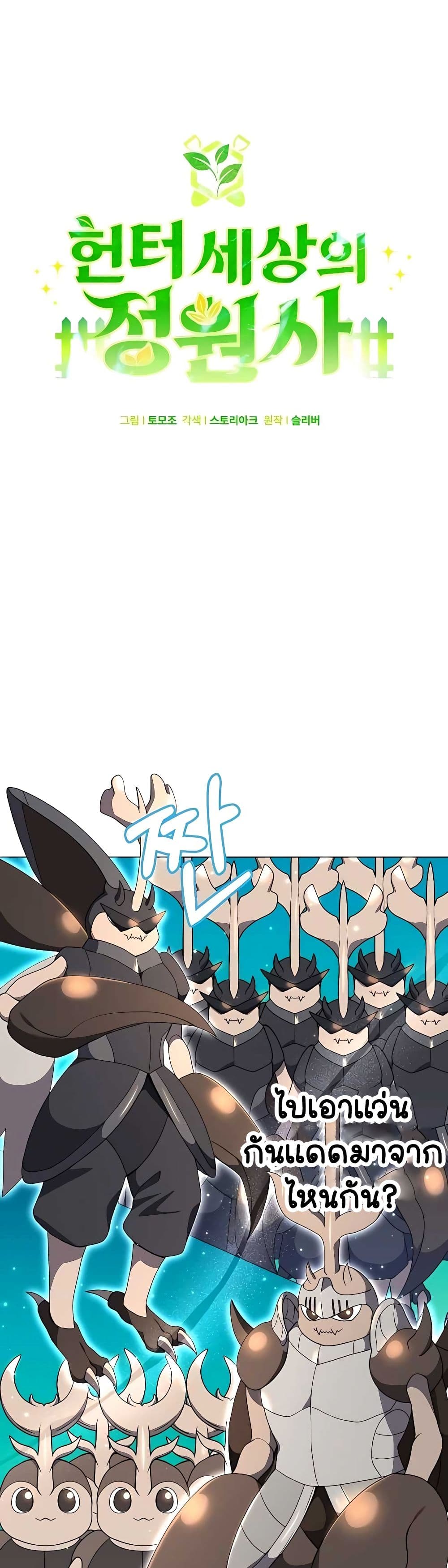 Hunter Worldâ€™s Gardener 26 (15)