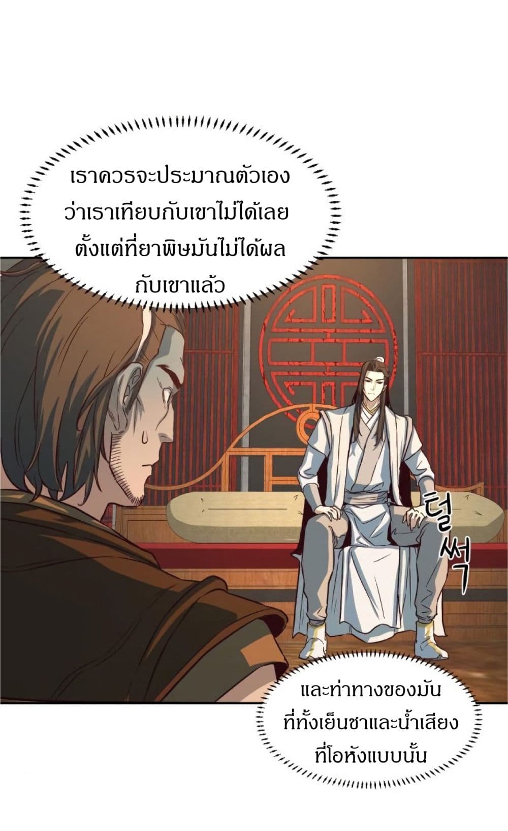 Sword Fanatic Wanders Through The Night ตอนที่ 3 (59)
